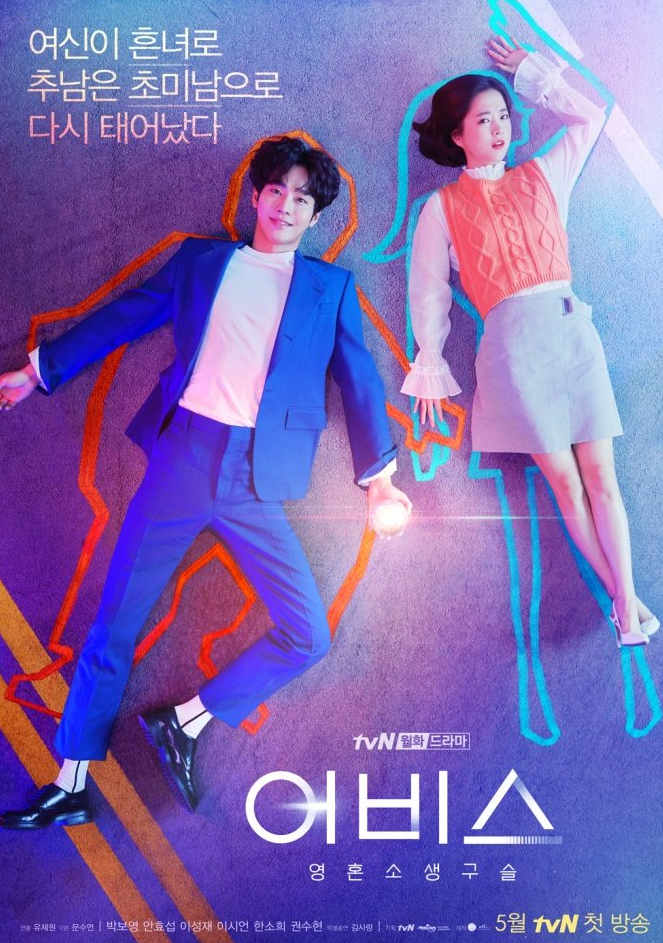 drama coreano Abyss 2019 - sinopsis, reparto, elenco, Poster - wallpaper