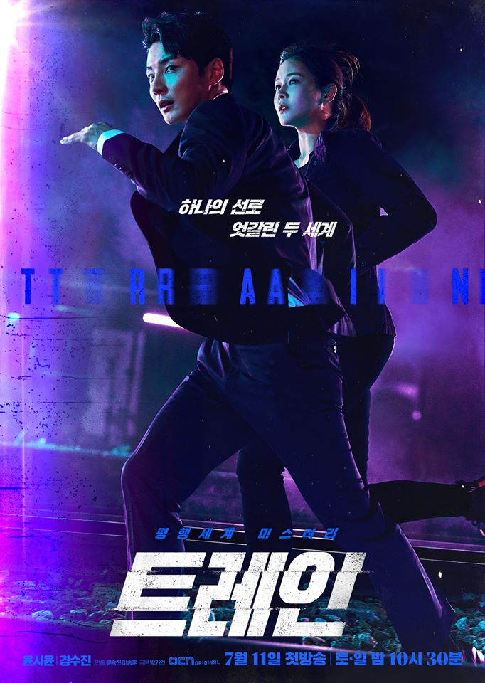 train drama coreano de julio 2020 de ocn protagonizado por Yoon Shi Yoon